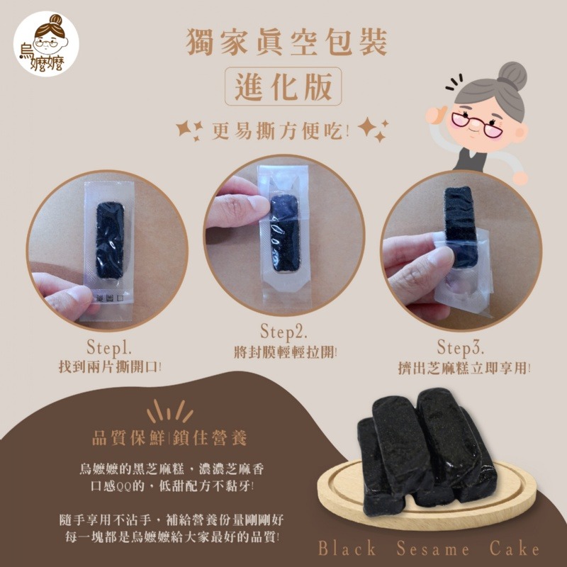 【歡樂食族】烏嬤嬤-黑芝麻糕(300g/包) 古早味零食 不膩口 不黏牙 超人氣零食-細節圖4