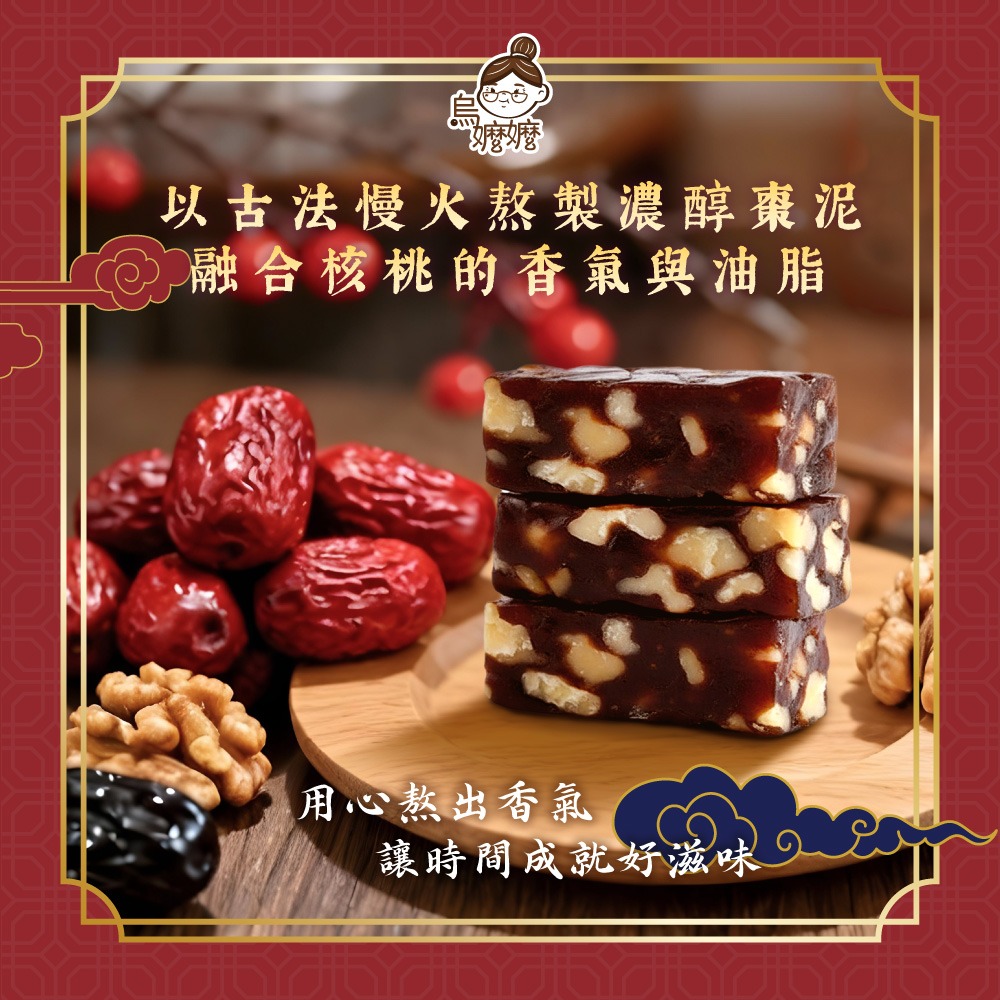 【歡樂食族】烏嬤嬤 南棗核桃糕 (300g/包) 傳統古早味 過年送禮 年節必備-細節圖2