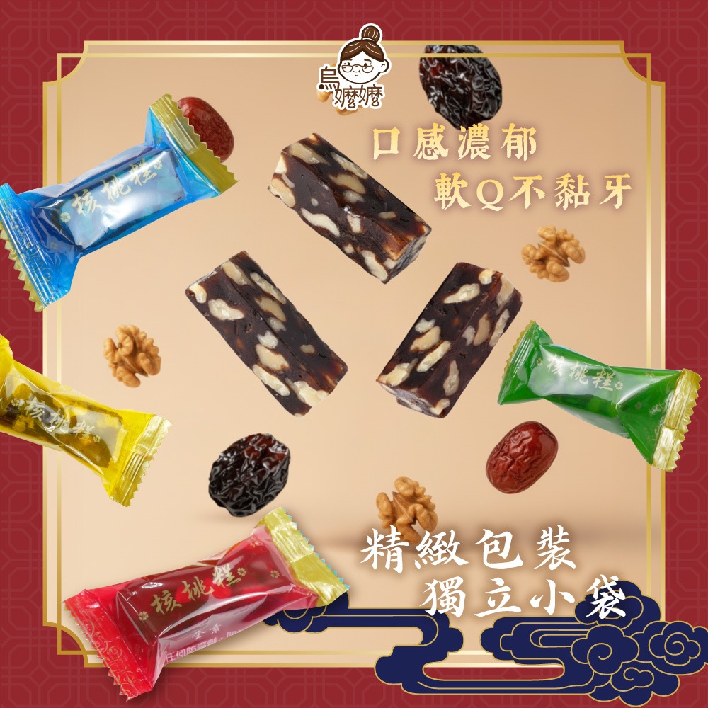 【歡樂食族】烏嬤嬤 南棗核桃糕 (300g/包) 傳統古早味 過年送禮 年節必備-細節圖3