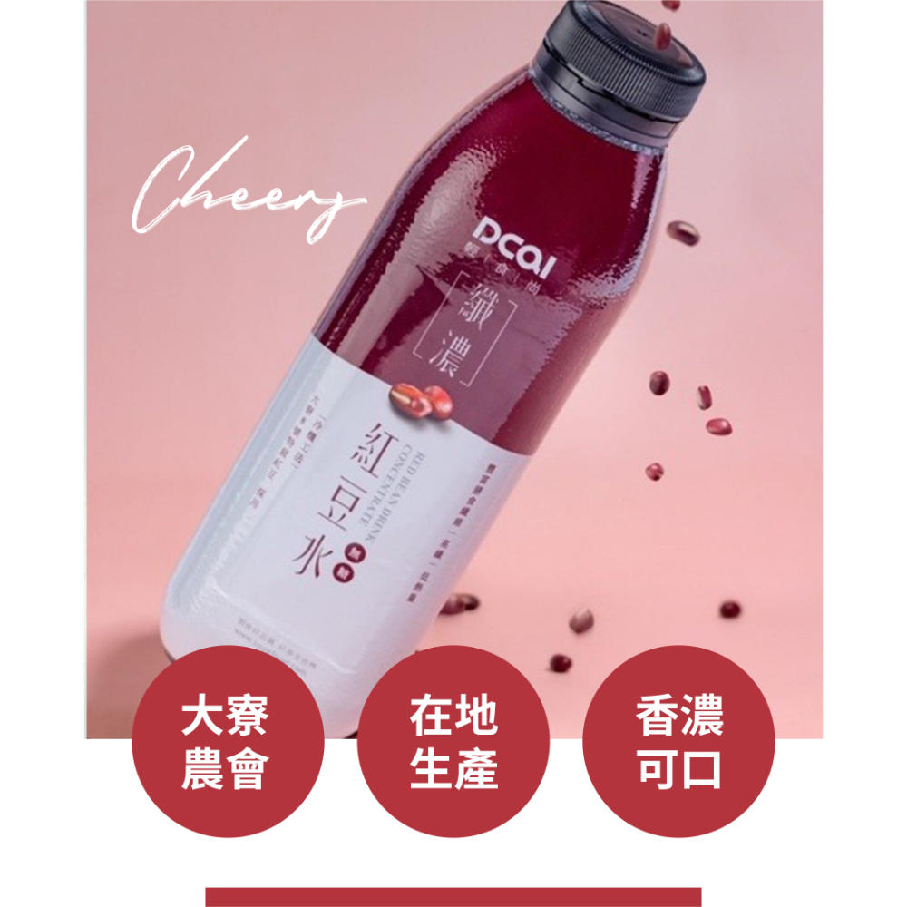 【現貨發票】❤️纖濃紅豆水❤️大寮紅豆 無糖 紅豆水 農會 膳食纖維 高纖 低熱量 產後調理 補元氣 飲品 飲料 夏季-細節圖2