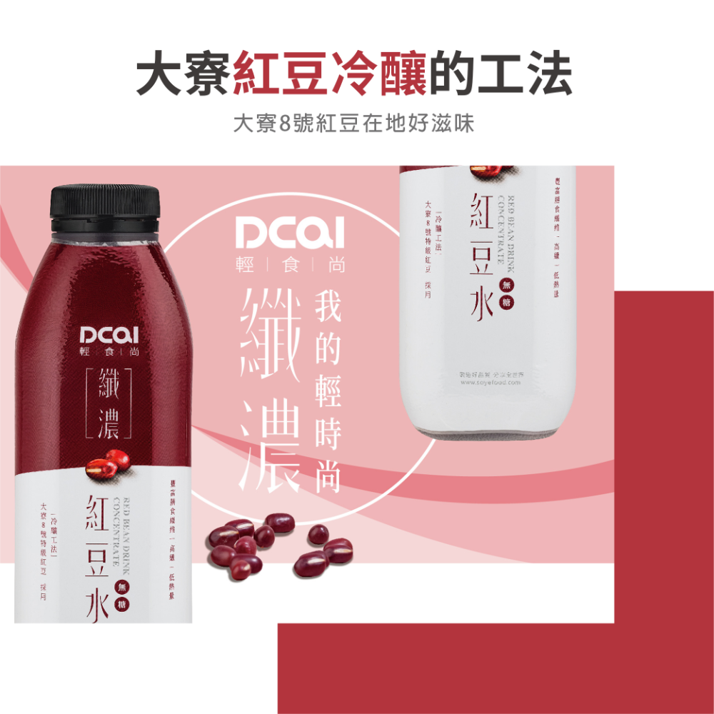 【現貨發票】❤️纖濃紅豆水❤️大寮紅豆 無糖 紅豆水 農會 膳食纖維 高纖 低熱量 產後調理 補元氣 飲品 飲料 夏季-細節圖3