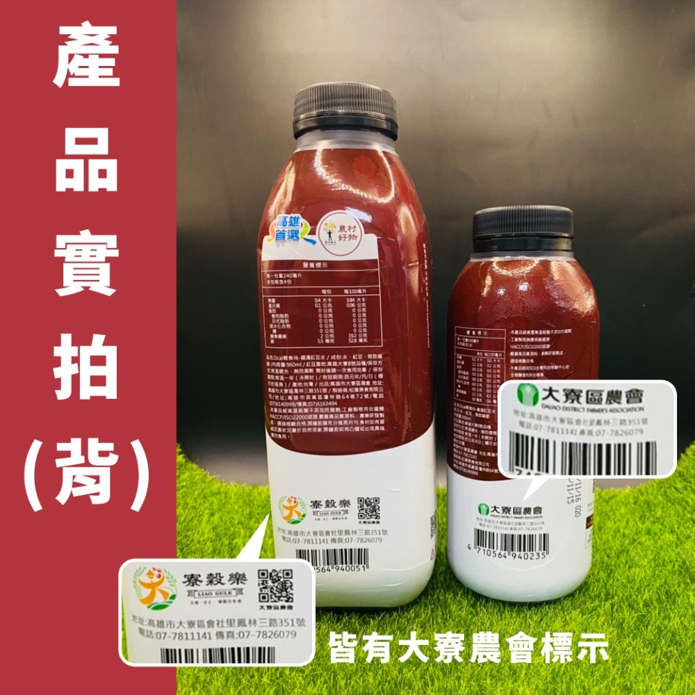 【現貨發票】❤️纖濃紅豆水❤️大寮紅豆 無糖 紅豆水 農會 膳食纖維 高纖 低熱量 產後調理 補元氣 飲品 飲料 夏季-細節圖6