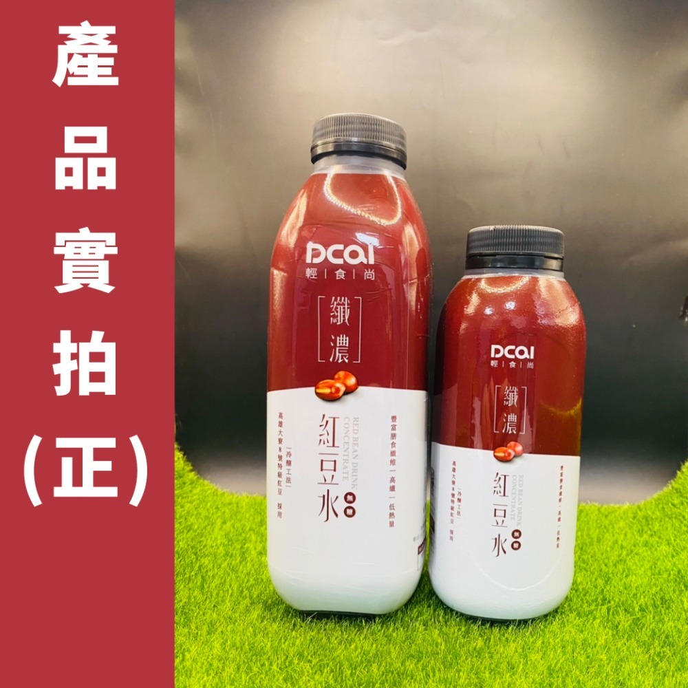 【現貨發票】❤️纖濃紅豆水❤️大寮紅豆 無糖 紅豆水 農會 膳食纖維 高纖 低熱量 產後調理 補元氣 飲品 飲料 夏季-細節圖7