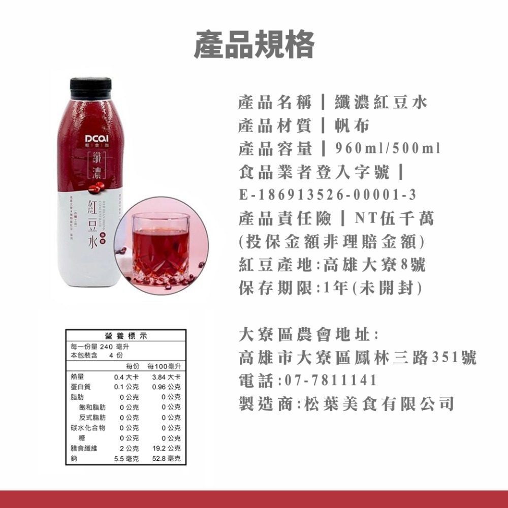 【現貨發票】❤️纖濃紅豆水❤️大寮紅豆 無糖 紅豆水 農會 膳食纖維 高纖 低熱量 產後調理 補元氣 飲品 飲料 夏季-細節圖8