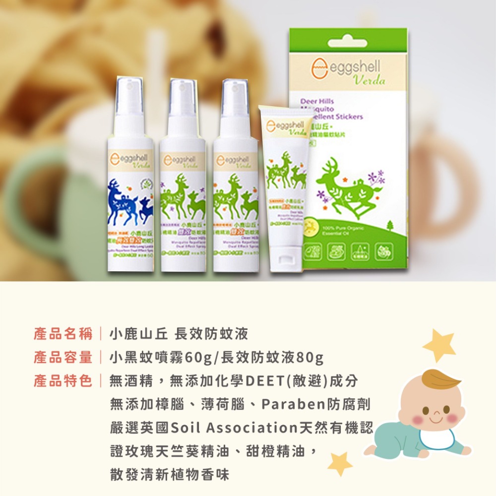 【台灣X發票】❤️小鹿山丘防蚊液❤️防蚊 驅蚊 防蚊液 小黑蚊 埃及斑蚊 家蚊 長效版 兒童大人通用 天然有機精油-細節圖8