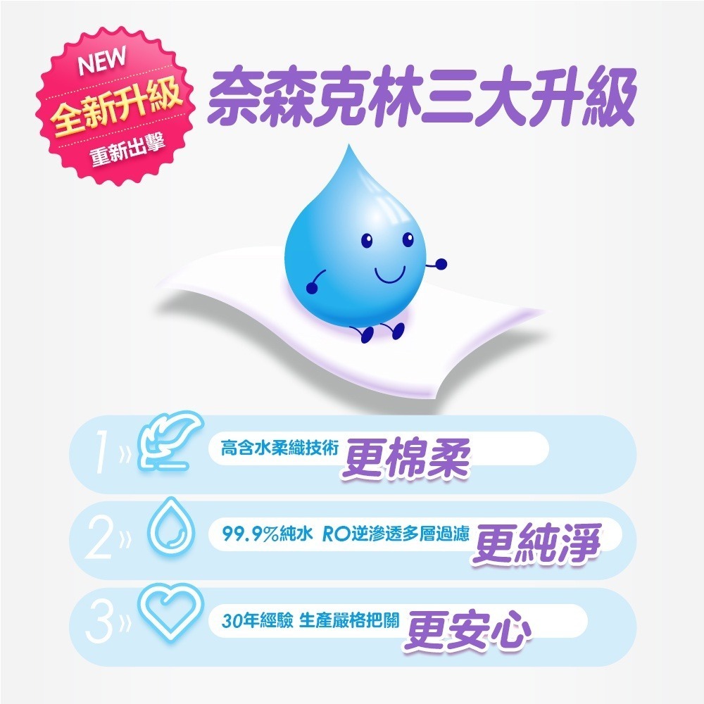 【24H出貨X台灣製造】❤️水滴將濕紙巾❤️兒童濕紙巾 兒童護膚 抽取式 純水濕紙巾 濕巾 面巾 紙巾 奈森克林-細節圖2