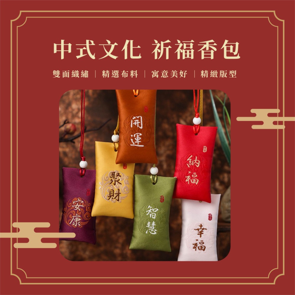 【現貨X發票】❤️祈福小香包❤️御守 小香包 開運 聚財 迎春納財 荷包香袋 小袋子 空袋 隨身掛件 護身符袋-細節圖3