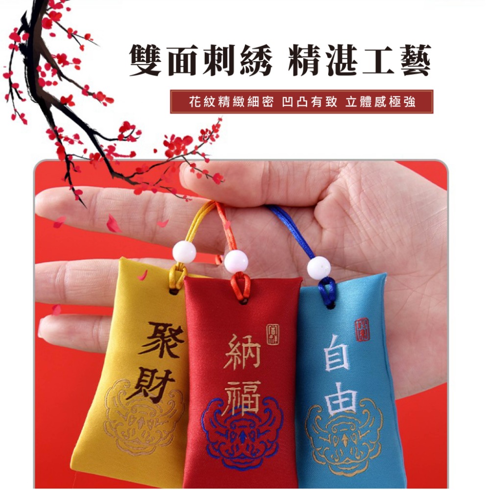 【現貨X發票】❤️祈福小香包❤️御守 小香包 開運 聚財 迎春納財 荷包香袋 小袋子 空袋 隨身掛件 護身符袋-細節圖4