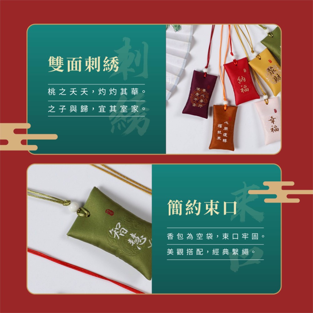 【現貨X發票】❤️祈福小香包❤️御守 小香包 開運 聚財 迎春納財 荷包香袋 小袋子 空袋 隨身掛件 護身符袋-細節圖5