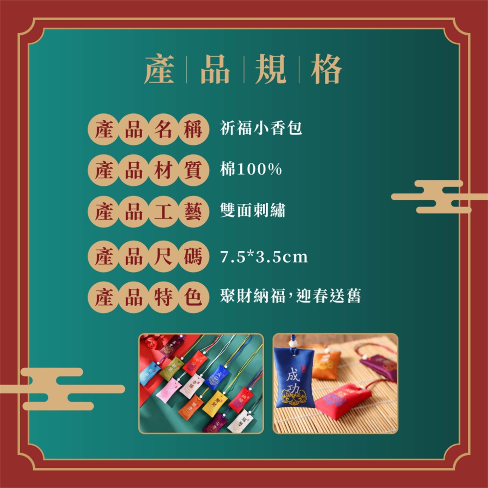 【現貨X發票】❤️祈福小香包❤️御守 小香包 開運 聚財 迎春納財 荷包香袋 小袋子 空袋 隨身掛件 護身符袋-細節圖9