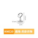【4】KNE20規格_適用衣物