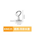 【5】KNE25規格_適用掛水壺