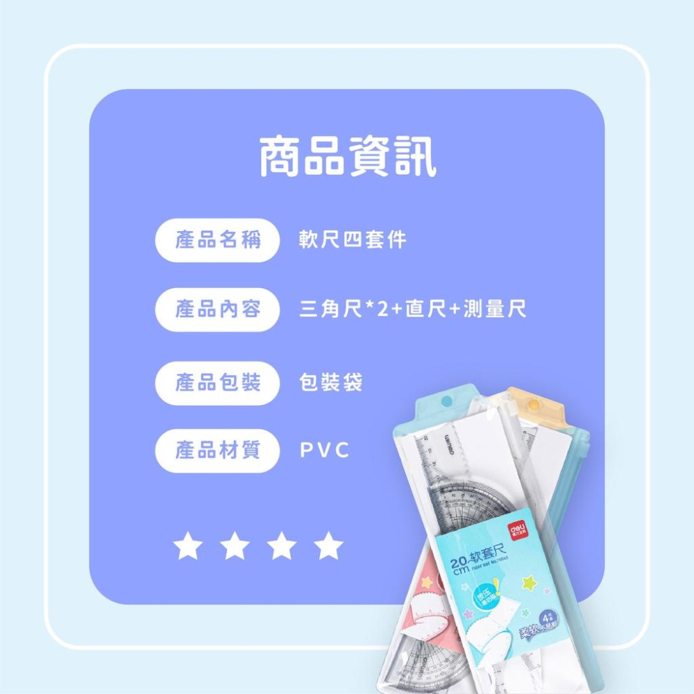 【現貨X發票】❤️軟尺四套件❤️ 測量尺 三角尺 直尺 四套件 軟尺 開學用品 文具 丈量工具 繪畫輔助 製圖工具-細節圖9