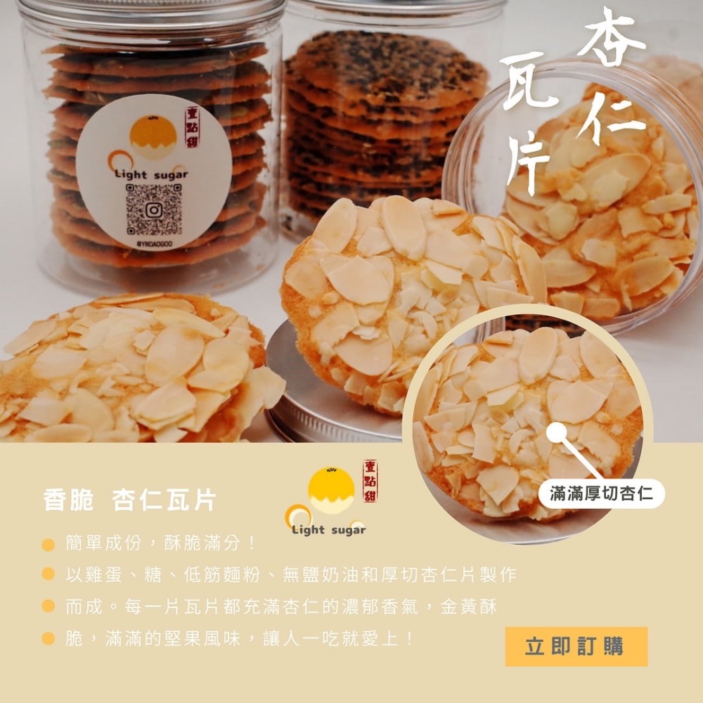 杏仁瓦片餅乾-細節圖2