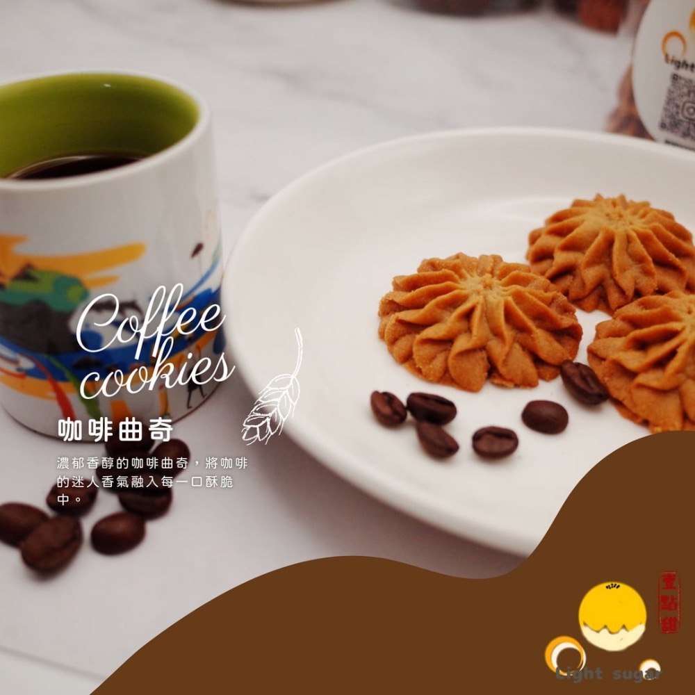 手工餅乾《咖啡曲奇》150g-細節圖2
