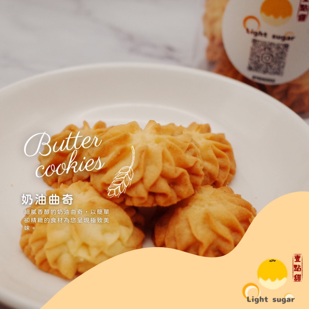 手工餅乾《奶油曲奇》150g-細節圖2