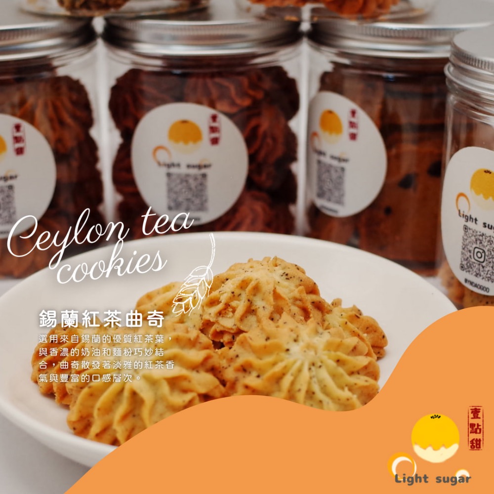 手工餅乾《錫蘭紅茶曲奇》150g-細節圖2