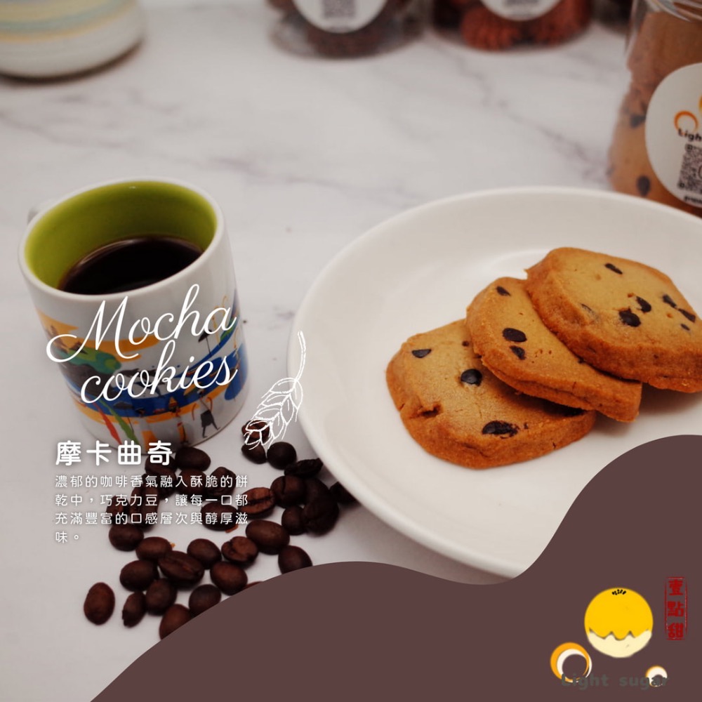 手工餅乾《摩卡曲奇》150g-細節圖2