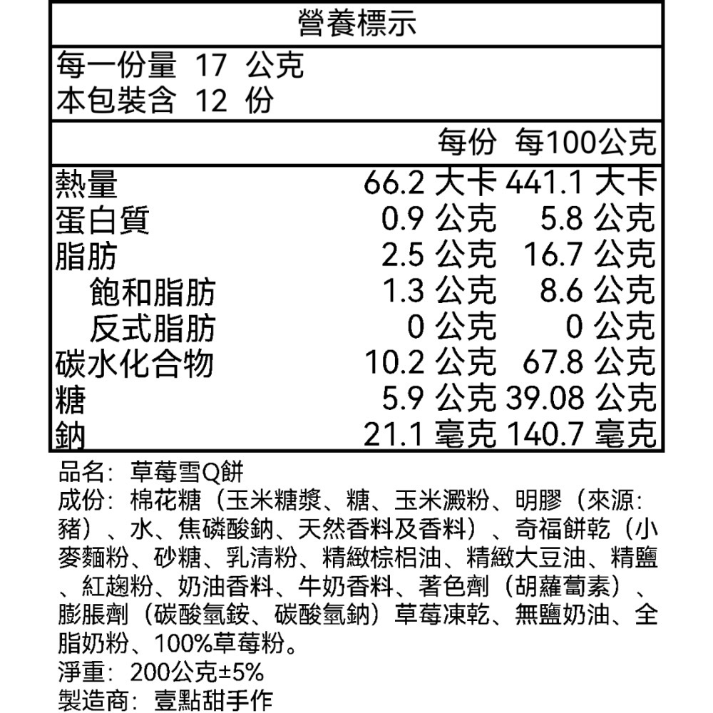 草莓雪Q餅-細節圖6