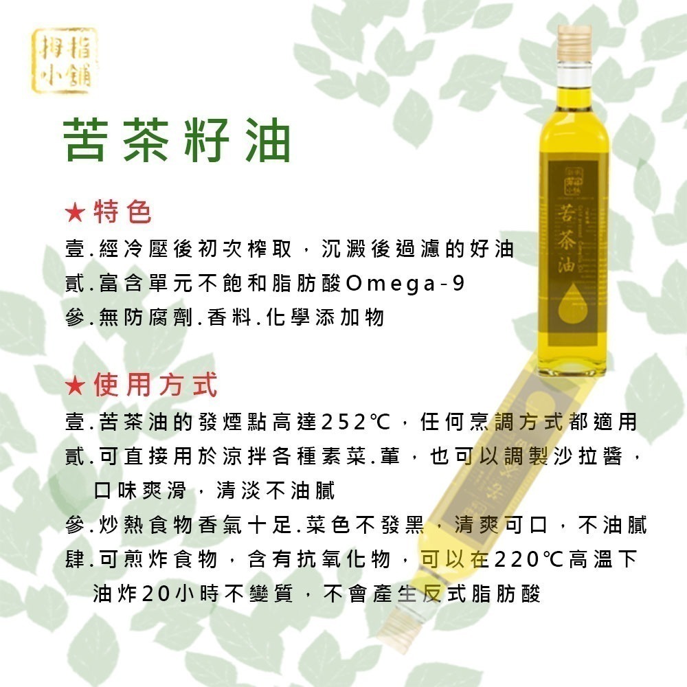 【TOE拇指小舖】黃金冷壓初榨苦茶油 500ml  (現貨出)⭐️壓製日期2026/3/15⭐️-細節圖3
