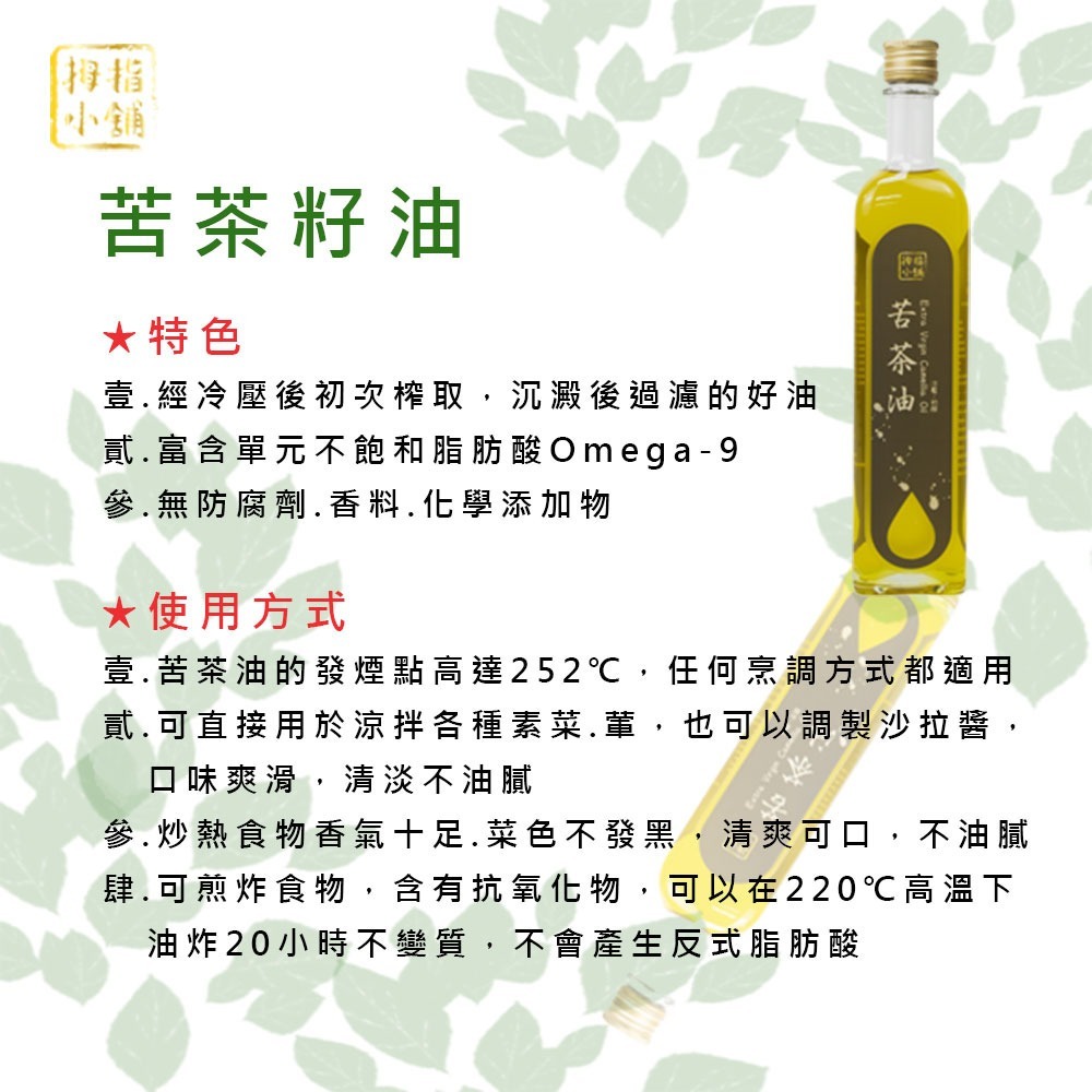 【TOE拇指小舖】黃金冷壓初榨苦茶油 500ml 超取上限為4罐-細節圖3