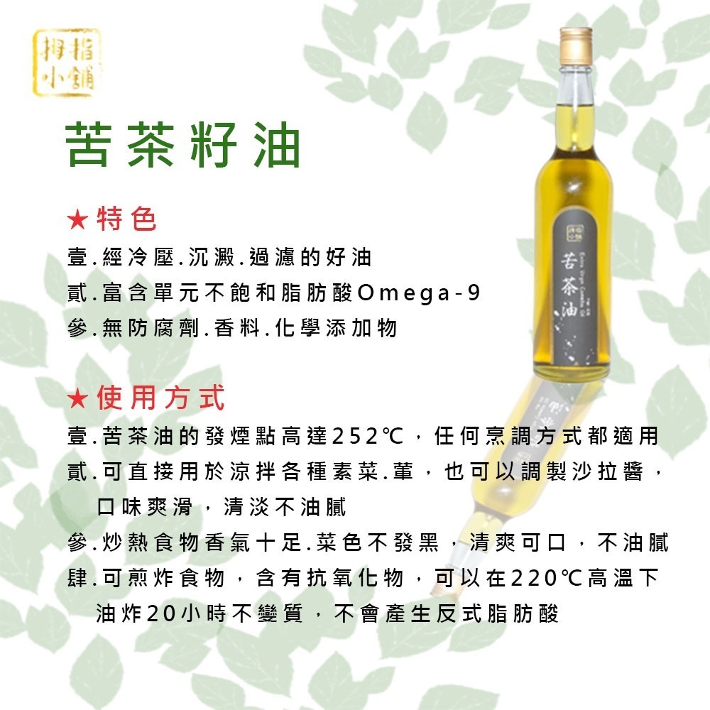 【TOE拇指小舖】自創品牌冷壓柴燒苦茶油 600ml 加量又減價 超取上限為4罐-細節圖3