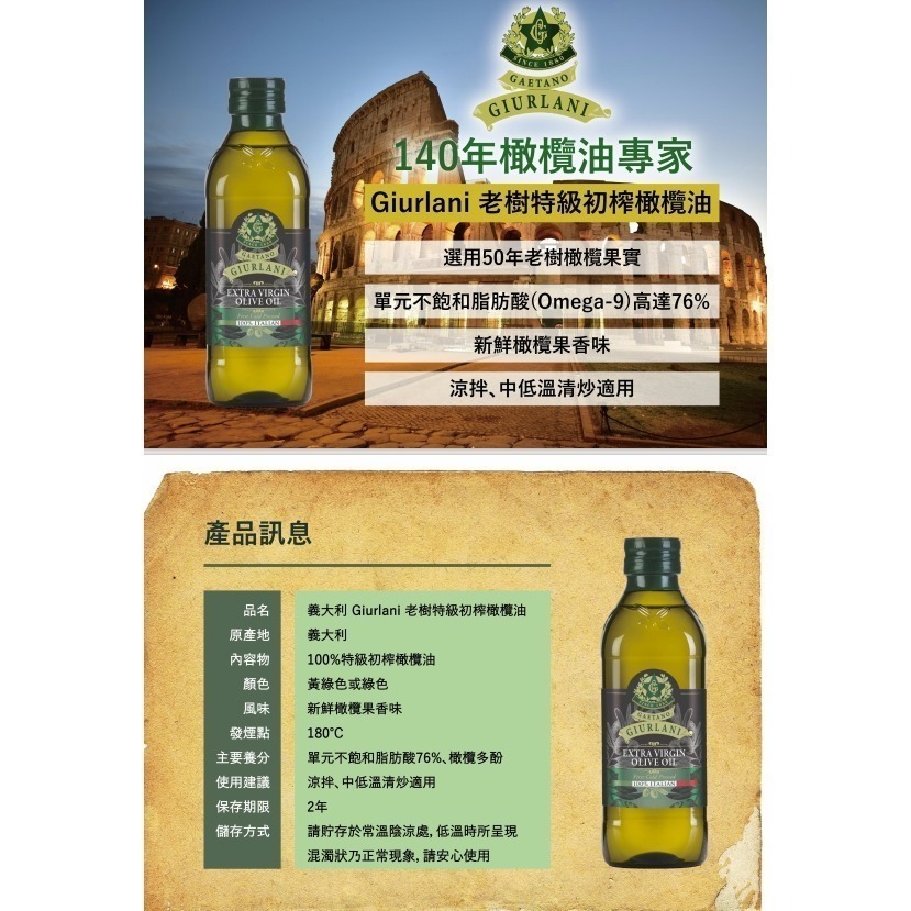 義大利GIURLANI喬凡尼老樹特級初榨橄欖油 500ml 超取限重5公斤-細節圖5