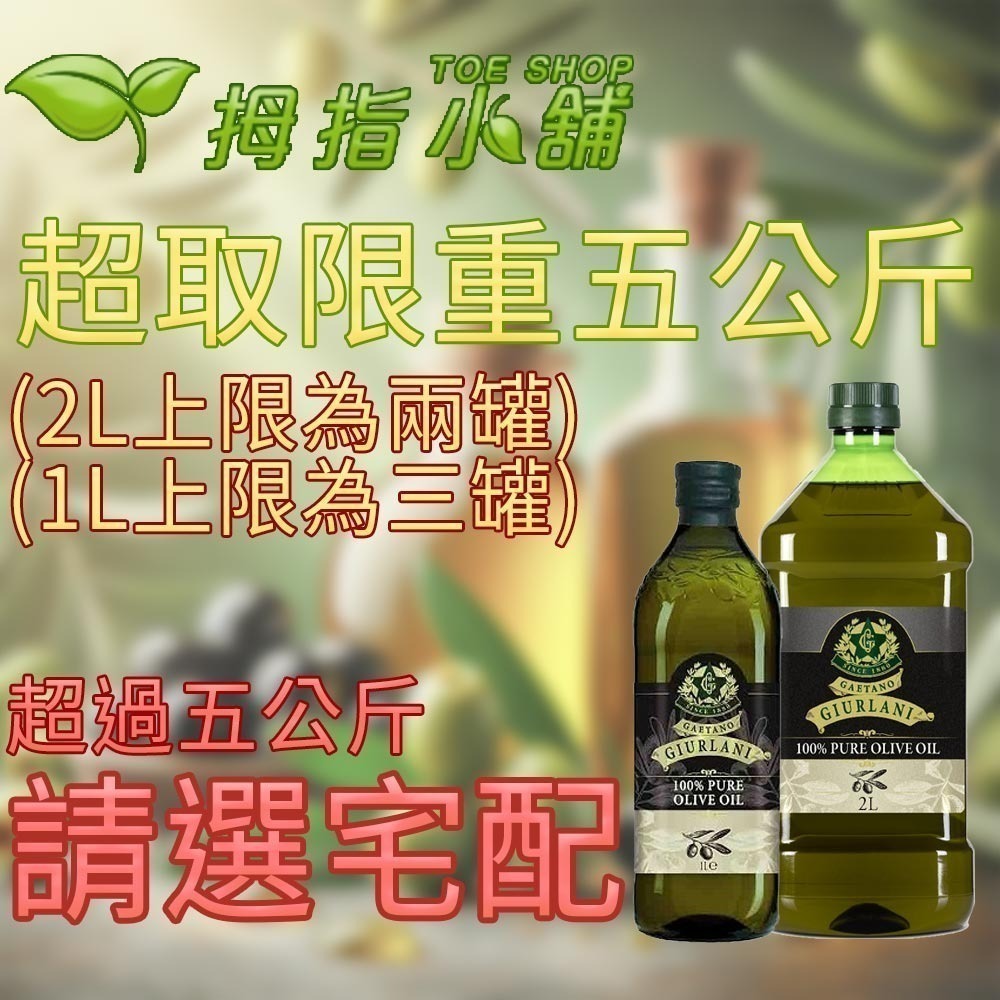 義大利GIURLANI喬凡尼老樹純橄欖油1L/2L (超取限重5公斤請勿下超過2罐)-細節圖2
