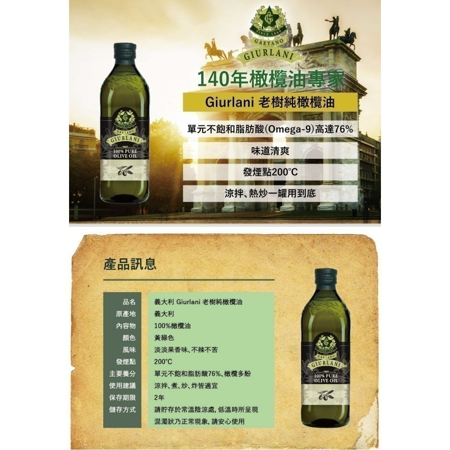義大利GIURLANI喬凡尼老樹純橄欖油1L/2L (超取限重5公斤請勿下超過2罐)-細節圖3