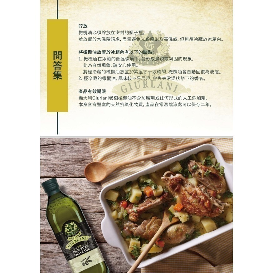 義大利GIURLANI喬凡尼老樹純橄欖油1L/2L (超取限重5公斤請勿下超過2罐)-細節圖6