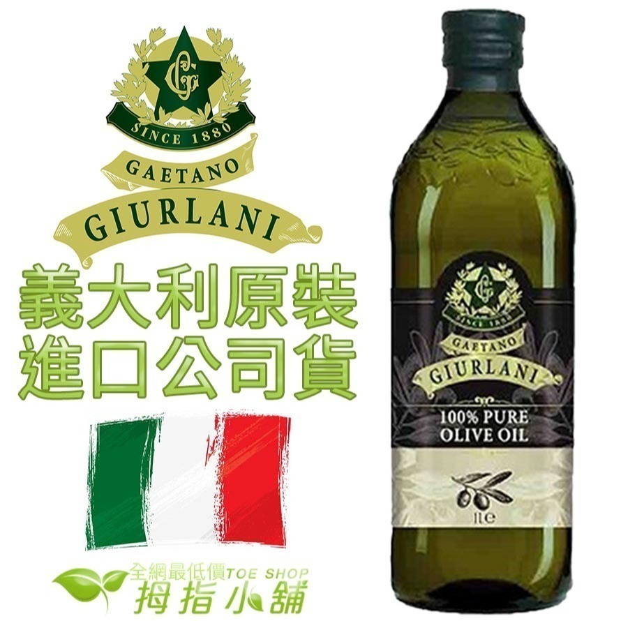 義大利GIURLANI喬凡尼老樹純橄欖油1L/2L (超取限重5公斤請勿下超過2罐)-規格圖6