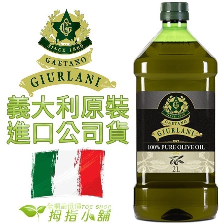 義大利GIURLANI喬凡尼老樹純橄欖油1L/2L (超取限重5公斤請勿下超過2罐)-規格圖6