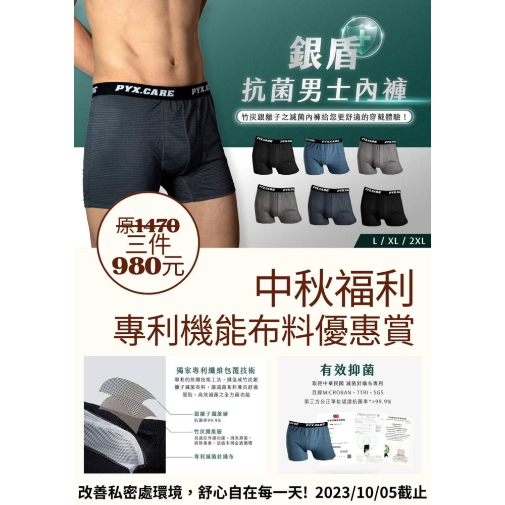 【TOE拇指小舖】PYX 品業興 銀盾 抗菌男士內褲 (買3送1!! 送完為止~)-細節圖6