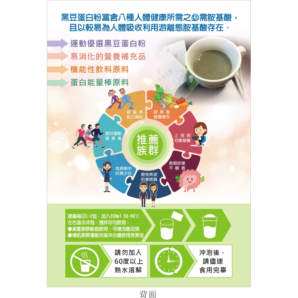 【將軍黑豆】黑豆蛋白粉-細節圖3