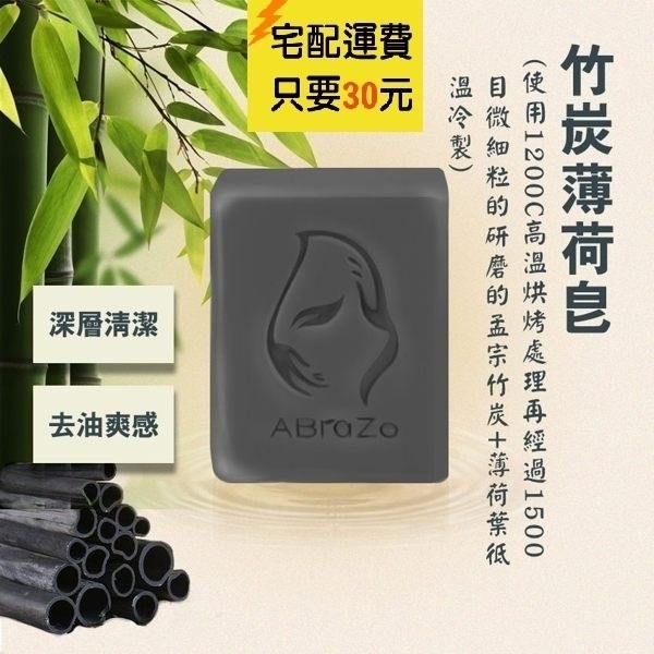 TOE拇指小舖】ABraZo 天然純手工皂125g（艾草、竹炭薄荷、左手香、７２％橄欖馬賽）-細節圖3