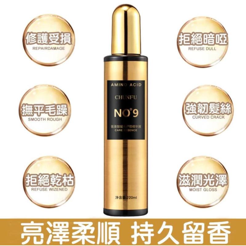 NOº9香氛氨基酸護髮液護髮油-細節圖2