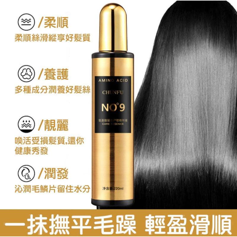 NOº9香氛氨基酸護髮液護髮油-細節圖3