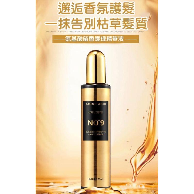 NOº9香氛氨基酸護髮液護髮油-細節圖5