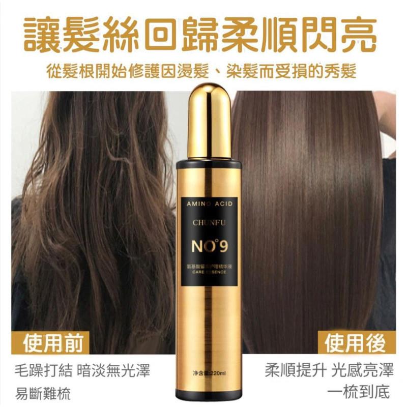 NOº9香氛氨基酸護髮液護髮油-細節圖8