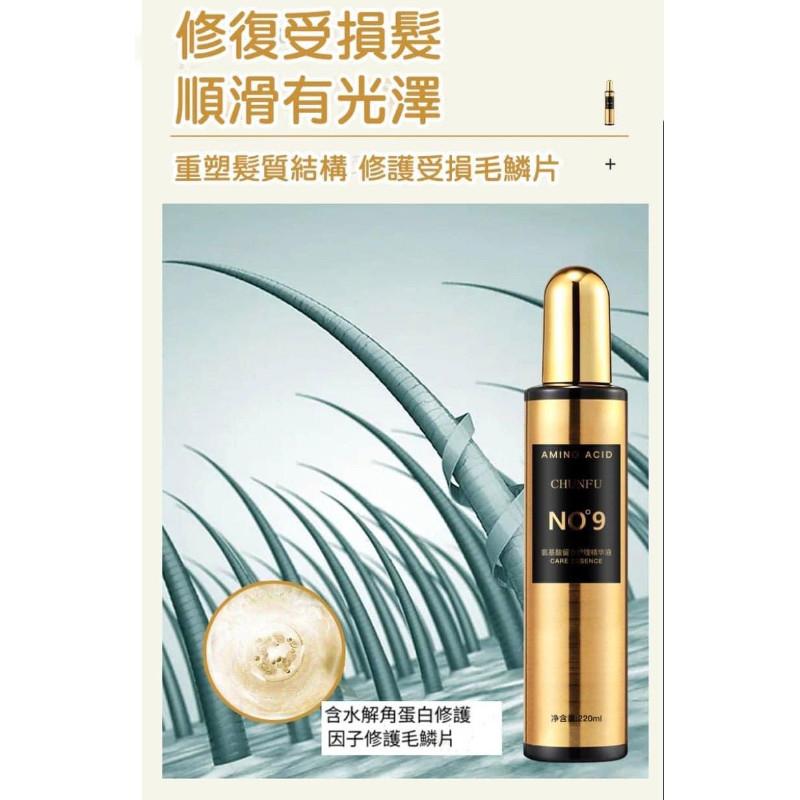NOº9香氛氨基酸護髮液護髮油-細節圖9