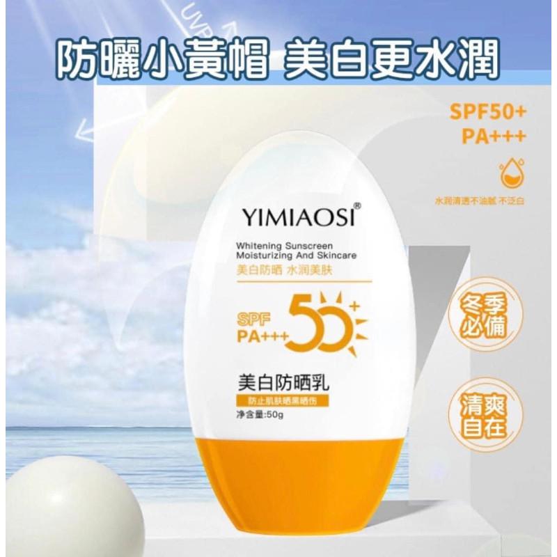 YIMIAOSI高效SPF50+防曬美白防曬乳-細節圖4