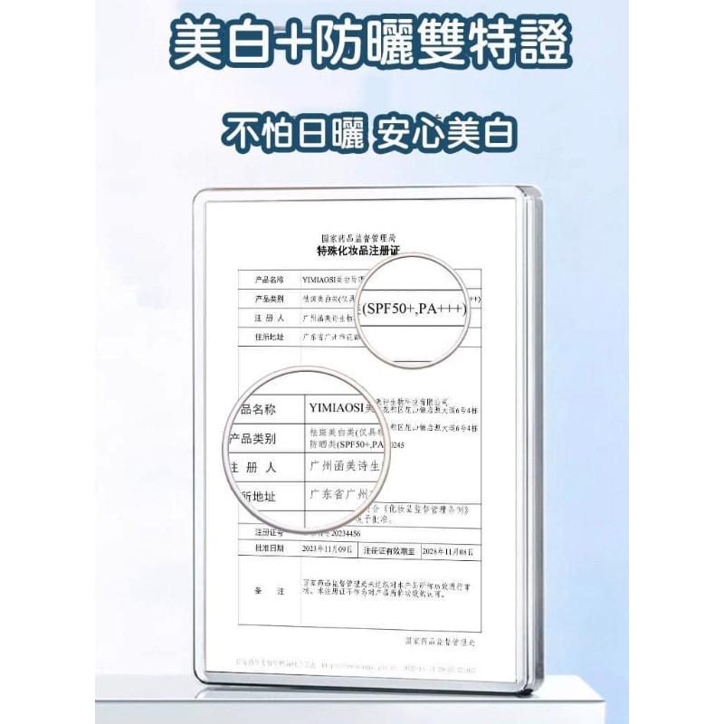 YIMIAOSI高效SPF50+防曬美白防曬乳-細節圖9