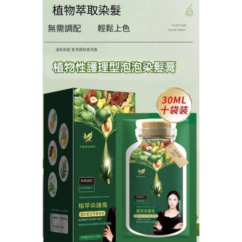 明星推薦植萃泡泡染護染膏10入組-細節圖2