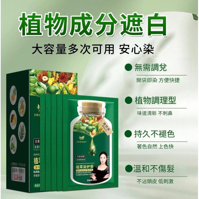 明星推薦植萃泡泡染護染膏10入組-細節圖3