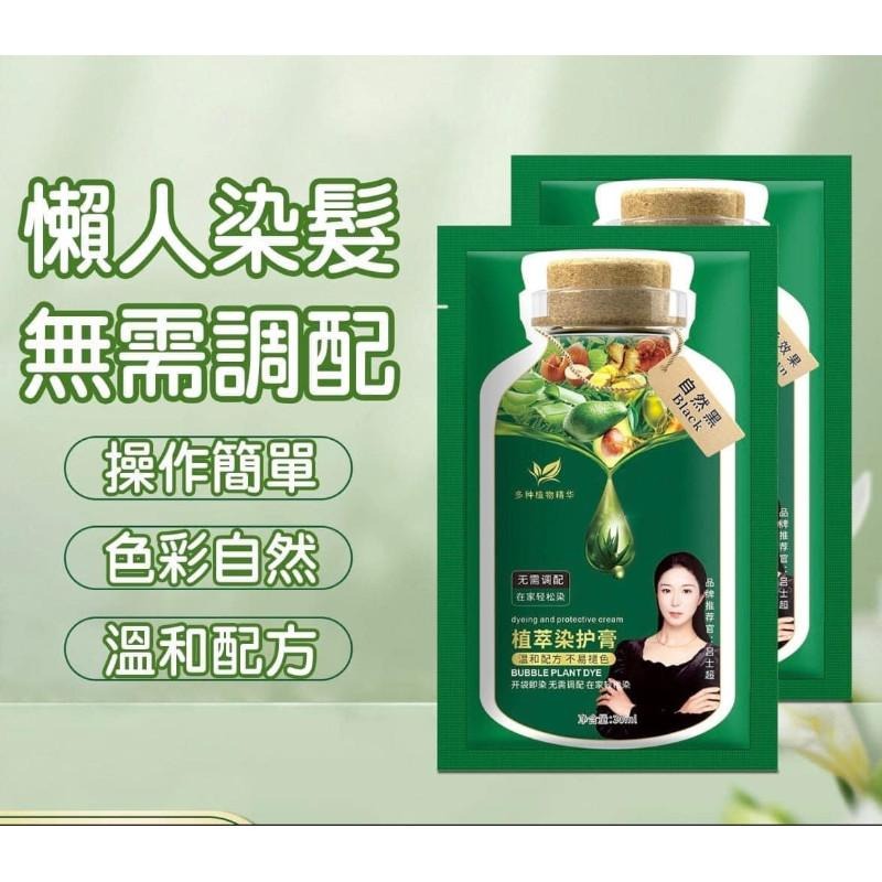 明星推薦植萃泡泡染護染膏10入組-細節圖4