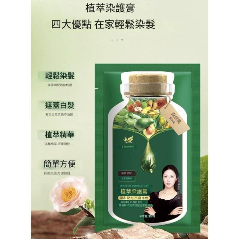 明星推薦植萃泡泡染護染膏10入組-細節圖6