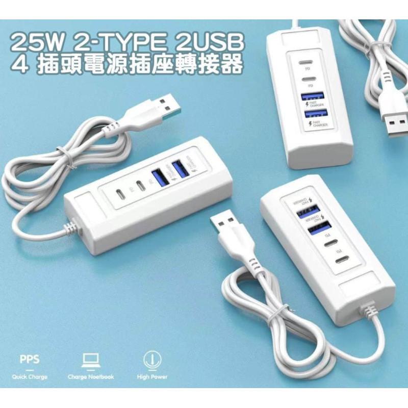 25W雙TypeC+雙USB延長擴充充電線-細節圖4