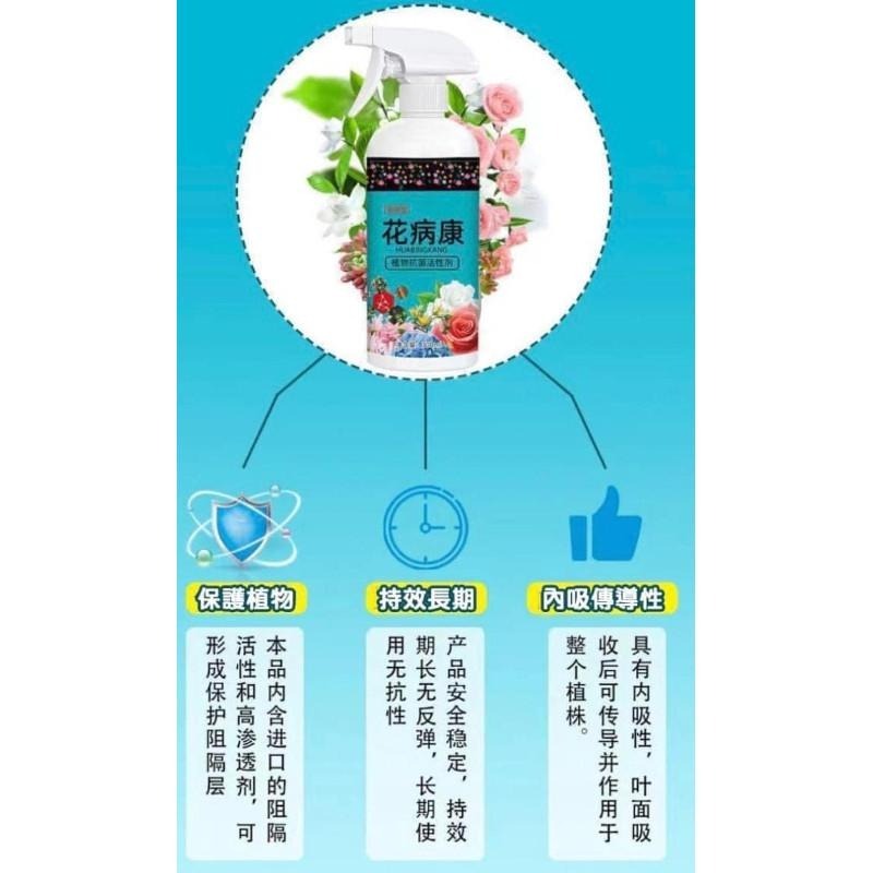 花病康植物花卉通用型抗菌噴霧-細節圖3