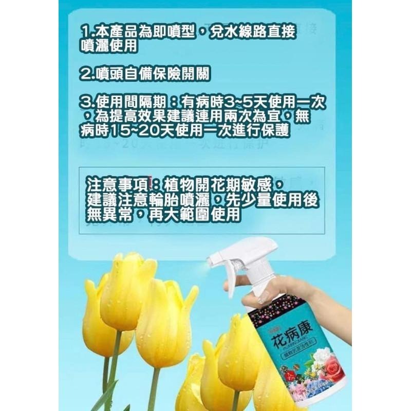 花病康植物花卉通用型抗菌噴霧-細節圖6