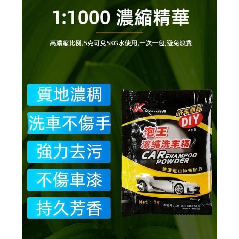 泡王超濃縮洗車精(一組15包)-細節圖4